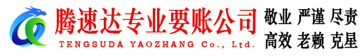 即墨讨账公司