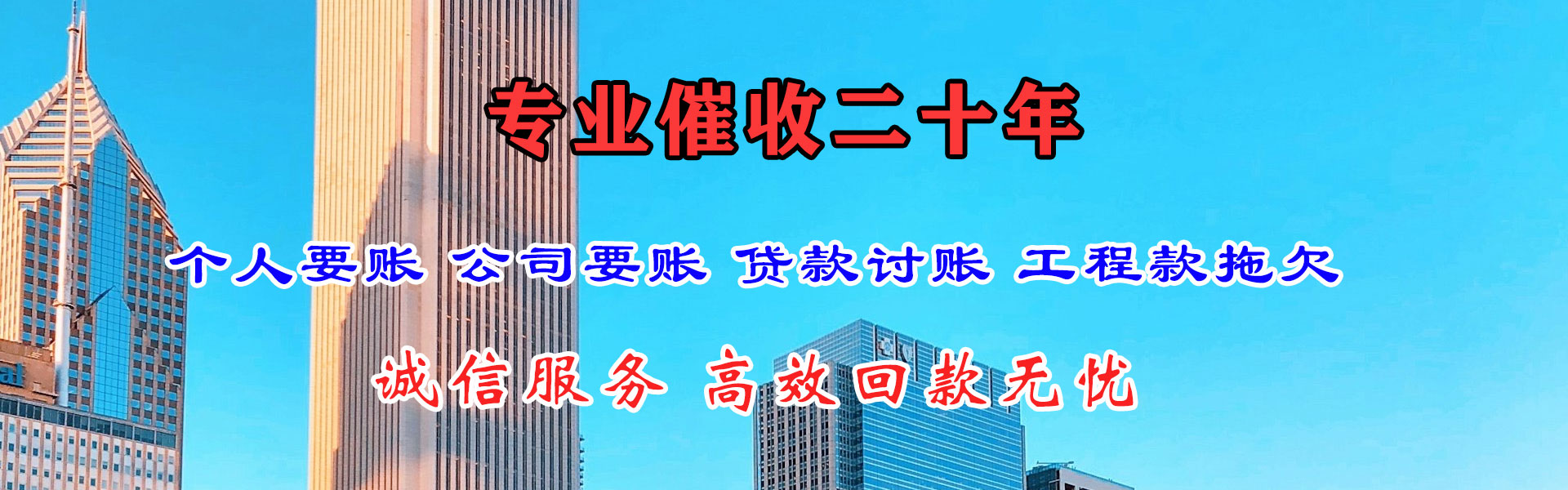 即墨讨账公司